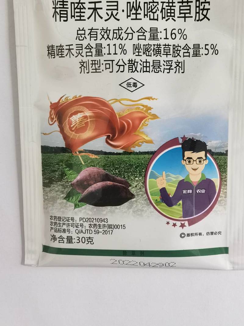 薯大帅精喹禾灵.唑嘧磺草胺红薯苗后除草剂杂草农药