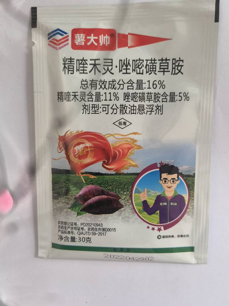 薯大帅精喹禾灵.唑嘧磺草胺红薯苗后除草剂杂草农药
