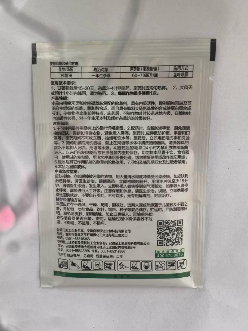 薯大帅精喹禾灵.唑嘧磺草胺红薯苗后除草剂杂草农药