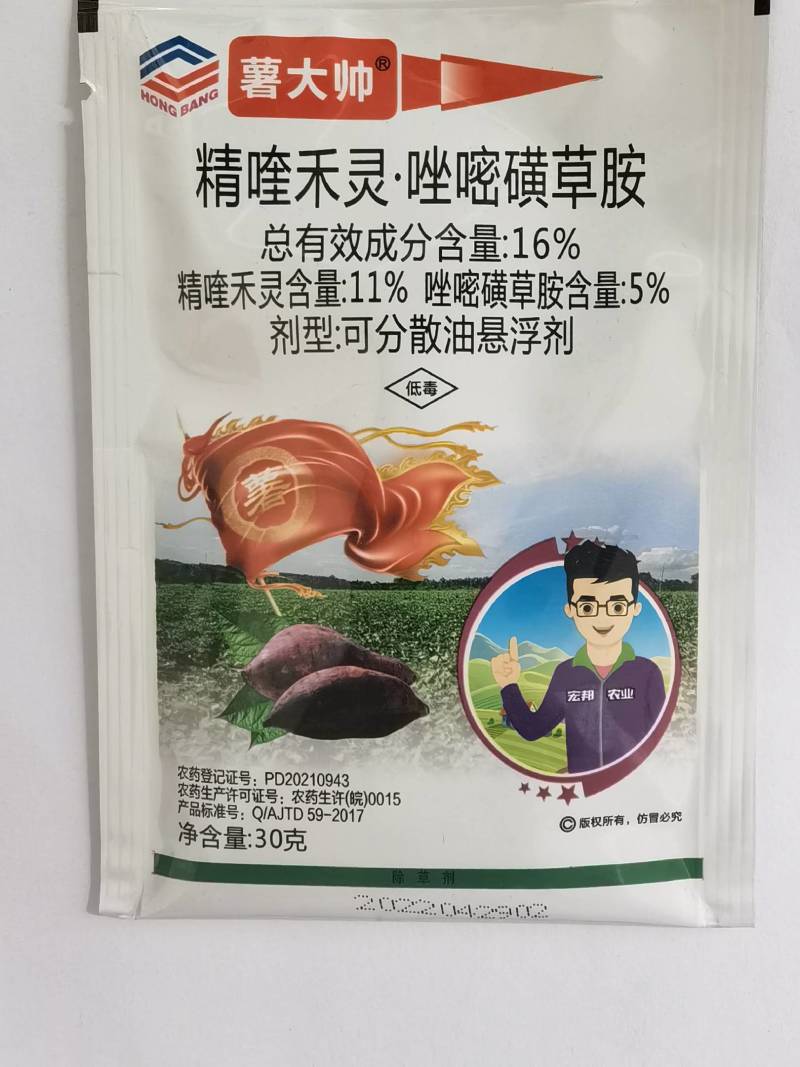 薯大帅精喹禾灵.唑嘧磺草胺红薯苗后除草剂杂草农药