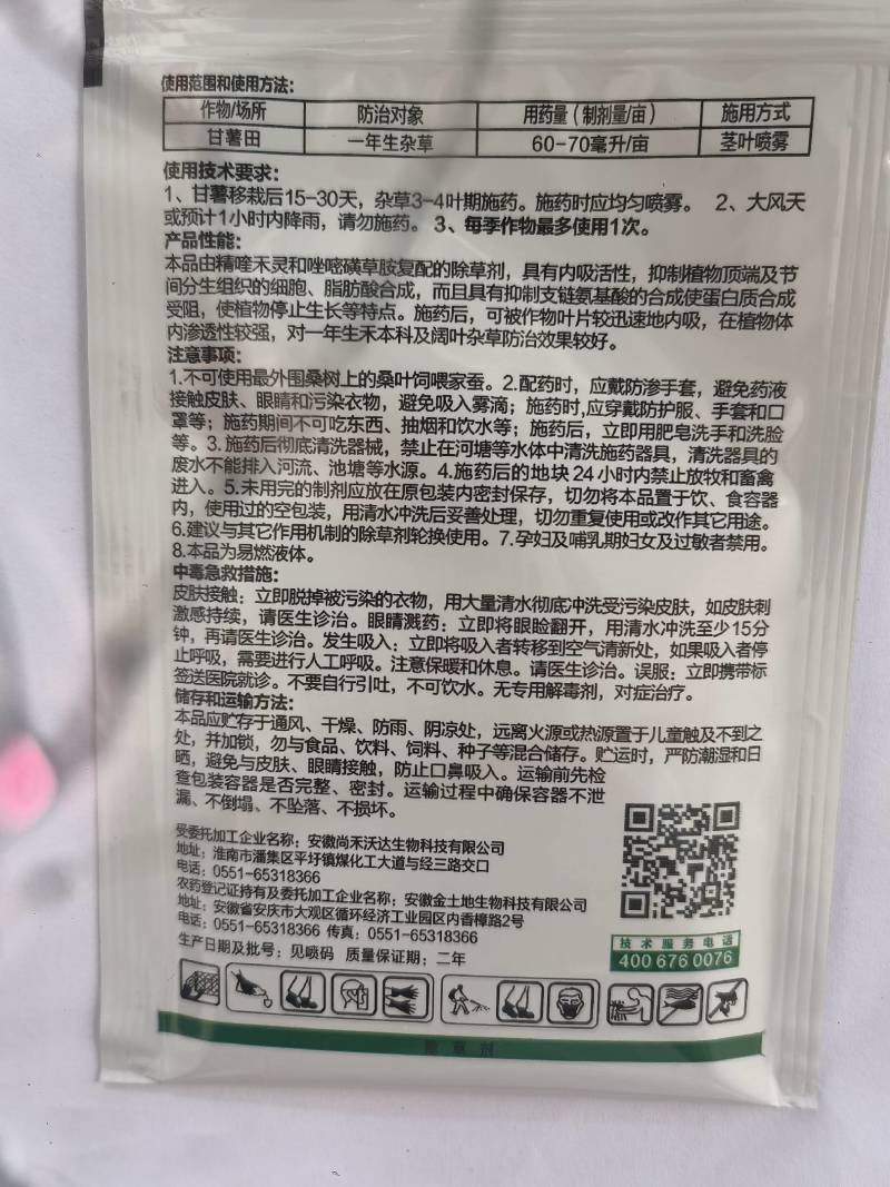 薯大帅精喹禾灵.唑嘧磺草胺红薯苗后除草剂杂草农药