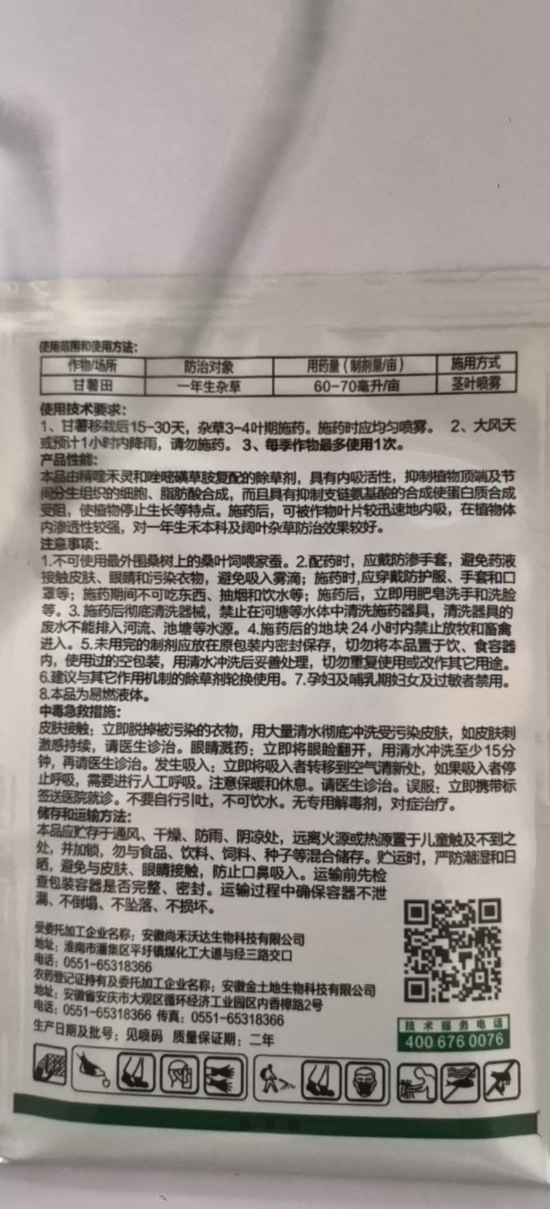 薯大帅精喹禾灵.唑嘧磺草胺红薯苗后除草剂杂草农药