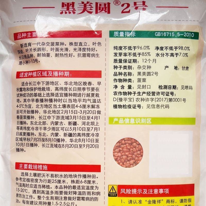黑美圆2号菠菜种子长圆叶菠菜籽叶深绿耐热耐寒红春秋冬速生