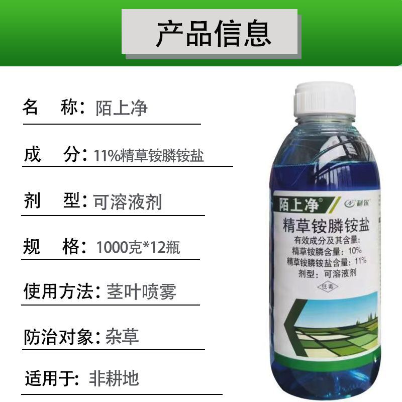 精草铵膦铵盐正品牛筋草小飞蓬果园顽固性杂草抗性杂草除草剂