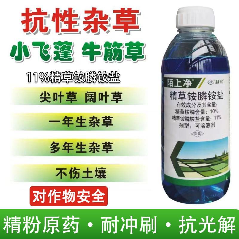 精草铵膦铵盐正品牛筋草小飞蓬果园顽固性杂草抗性杂草除草剂