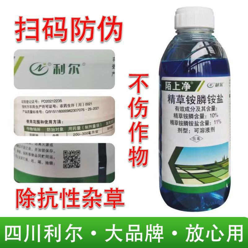 精草铵膦铵盐正品牛筋草小飞蓬果园顽固性杂草抗性杂草除草剂