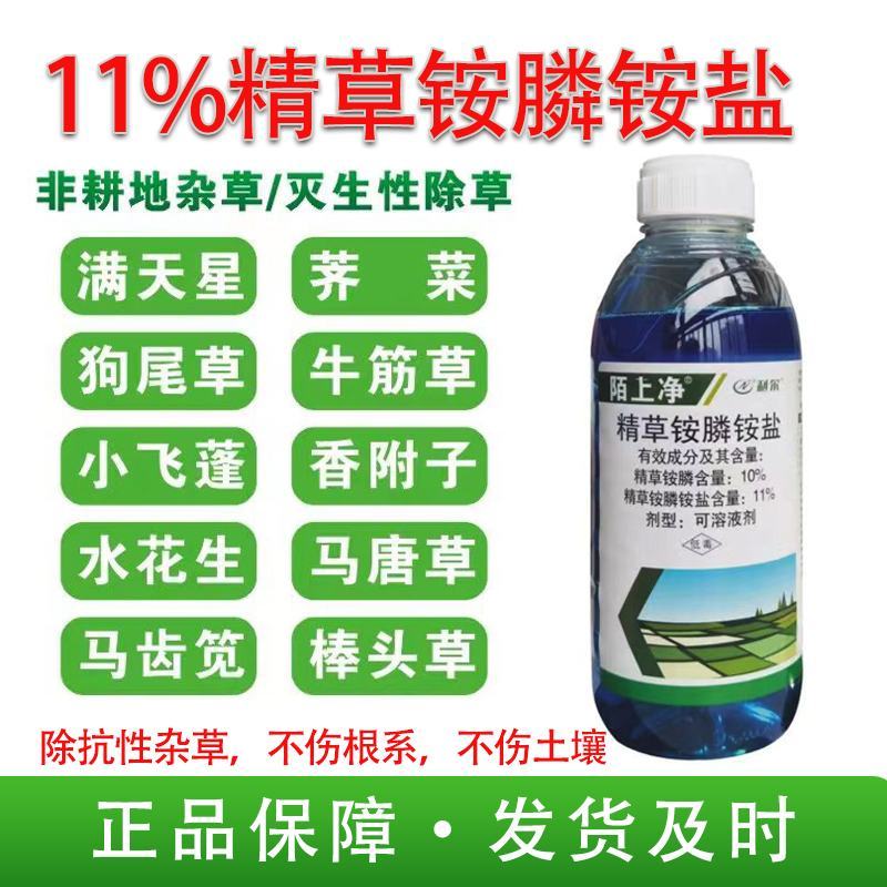 精草铵膦铵盐正品牛筋草小飞蓬果园顽固性杂草抗性杂草除草剂