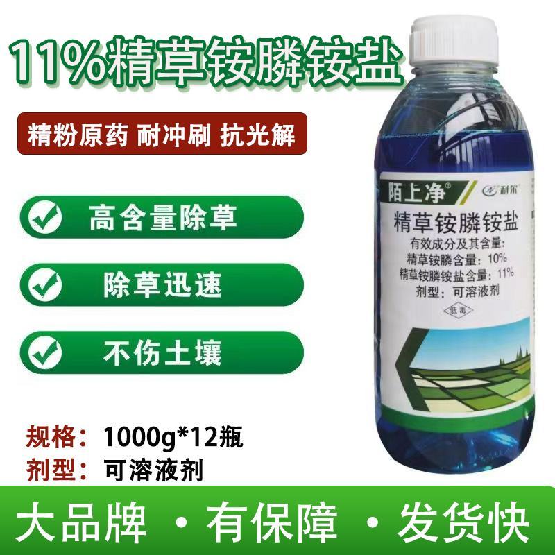 精草铵膦铵盐正品牛筋草小飞蓬果园顽固性杂草抗性杂草除草剂