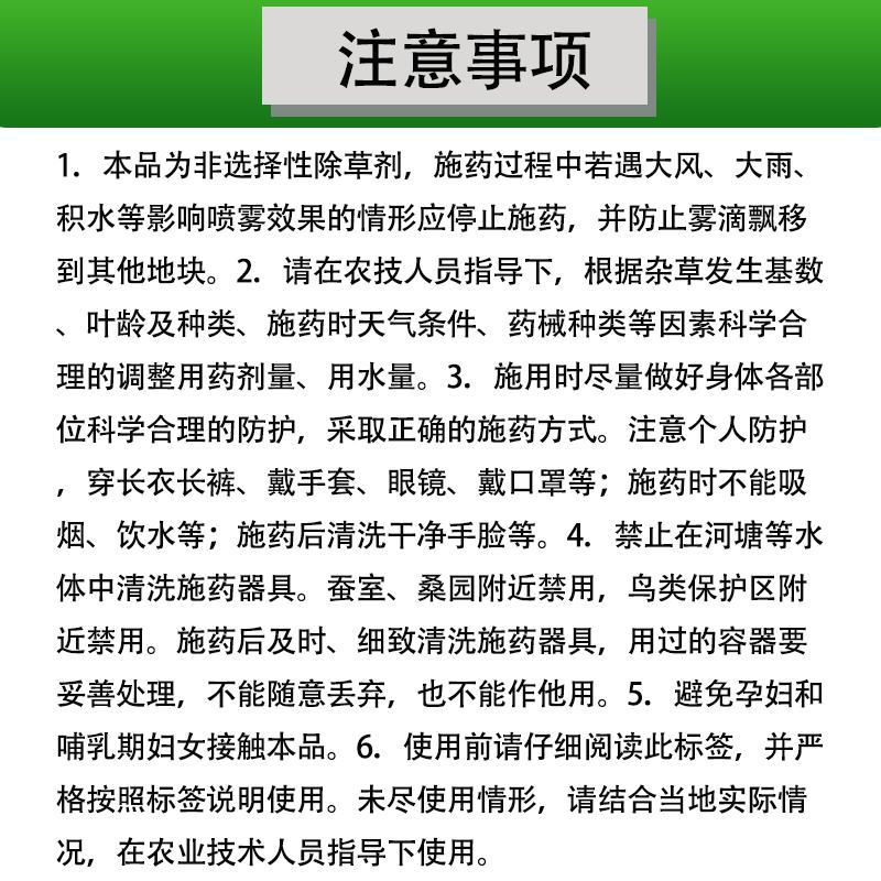 精草铵膦铵盐正品牛筋草小飞蓬果园顽固性杂草抗性杂草除草剂