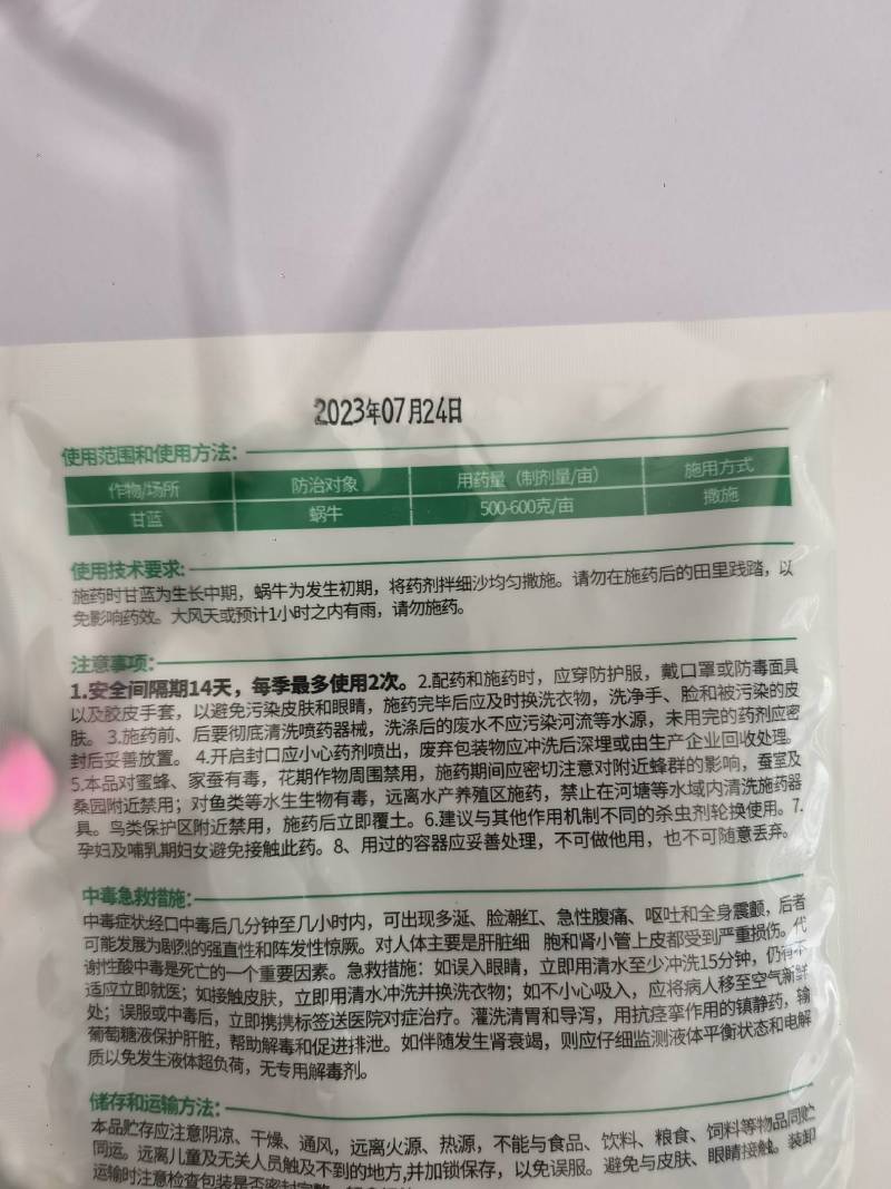 四聚乙醛6%杀灭蜗牛药田螺鼻涕虫撒施杀虫剂农药