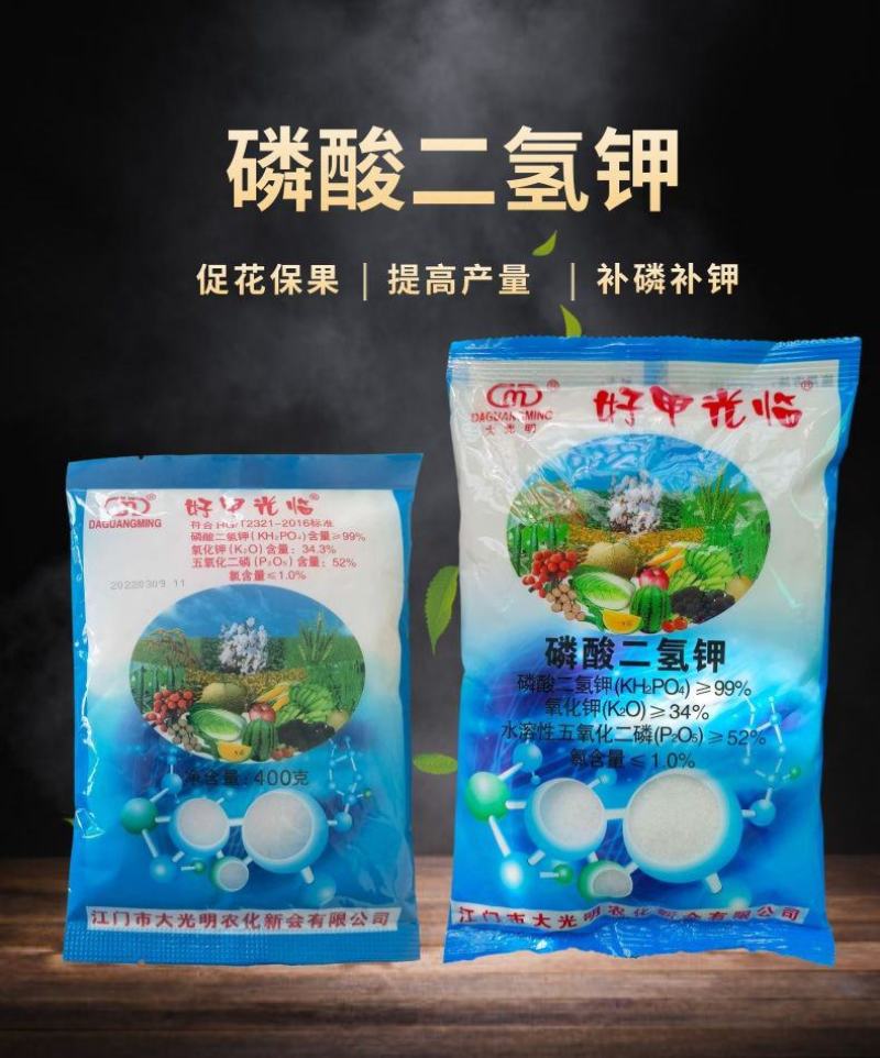 大光明好甲光临磷酸二氢钾园艺肥料花肥营养肥