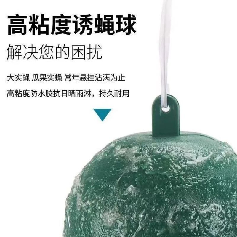 灭蚊球粘蝇球苍蝇贴粘虫板粘虫球果实蝇诱捕器果园防虫神器诱