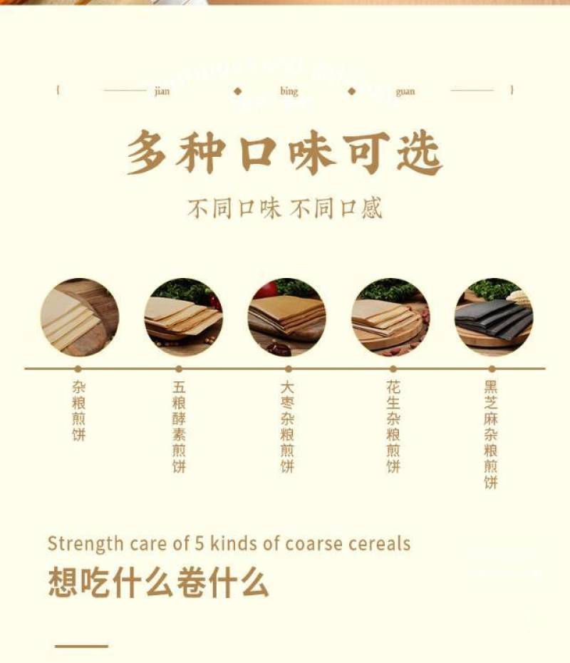 九品贡酵素杂粮煎饼