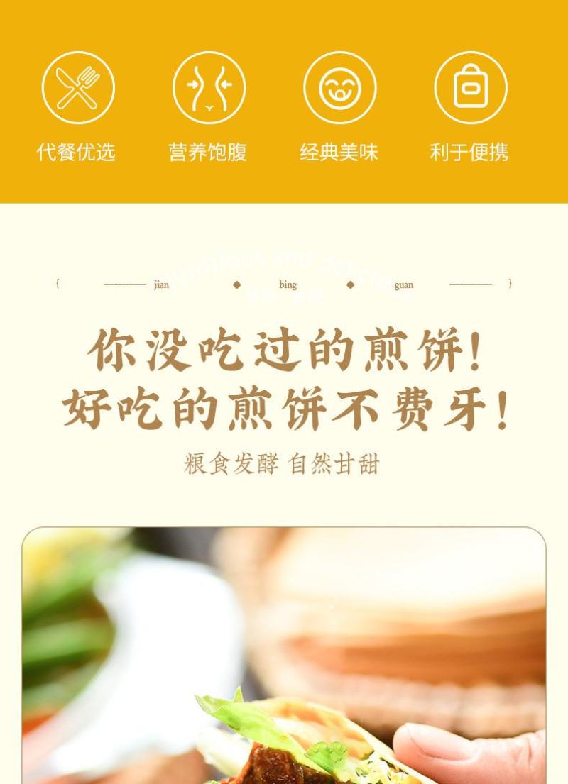 九品贡酵素杂粮煎饼