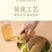 九品贡酵素杂粮煎饼