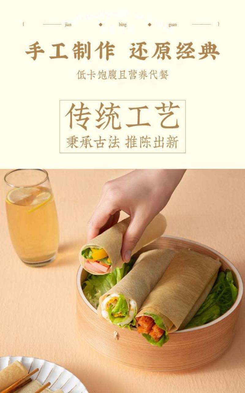 九品贡酵素杂粮煎饼