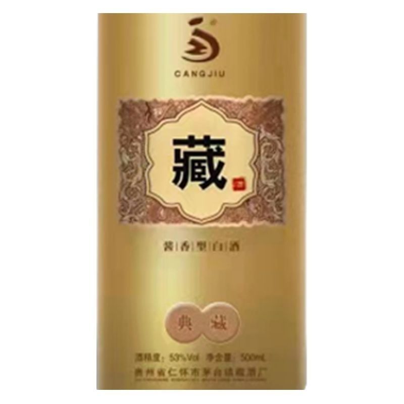 贵州.仁怀.藏酒（53度酱香型白酒）500ml*6瓶整箱