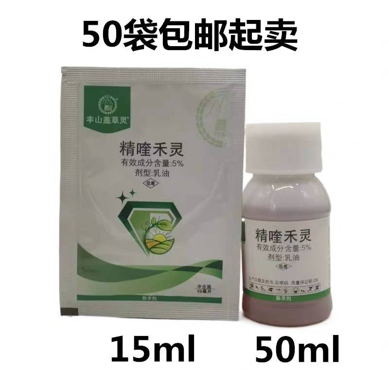 丰山盖草灵精喹禾灵5%大豆花生油菜尖叶禾本科杂草除草剂