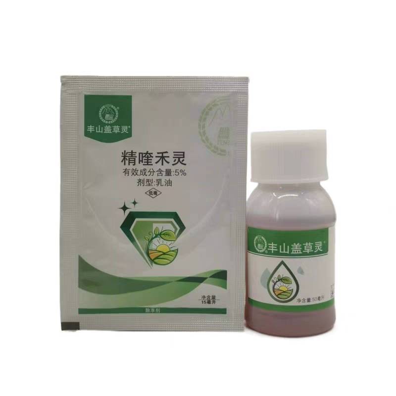 丰山盖草灵精喹禾灵5%大豆花生油菜尖叶禾本科杂草除草剂