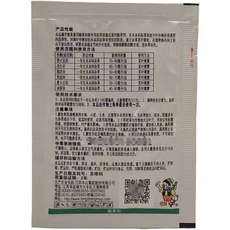 丰山盖草灵精喹禾灵5%大豆花生油菜尖叶禾本科杂草除草剂
