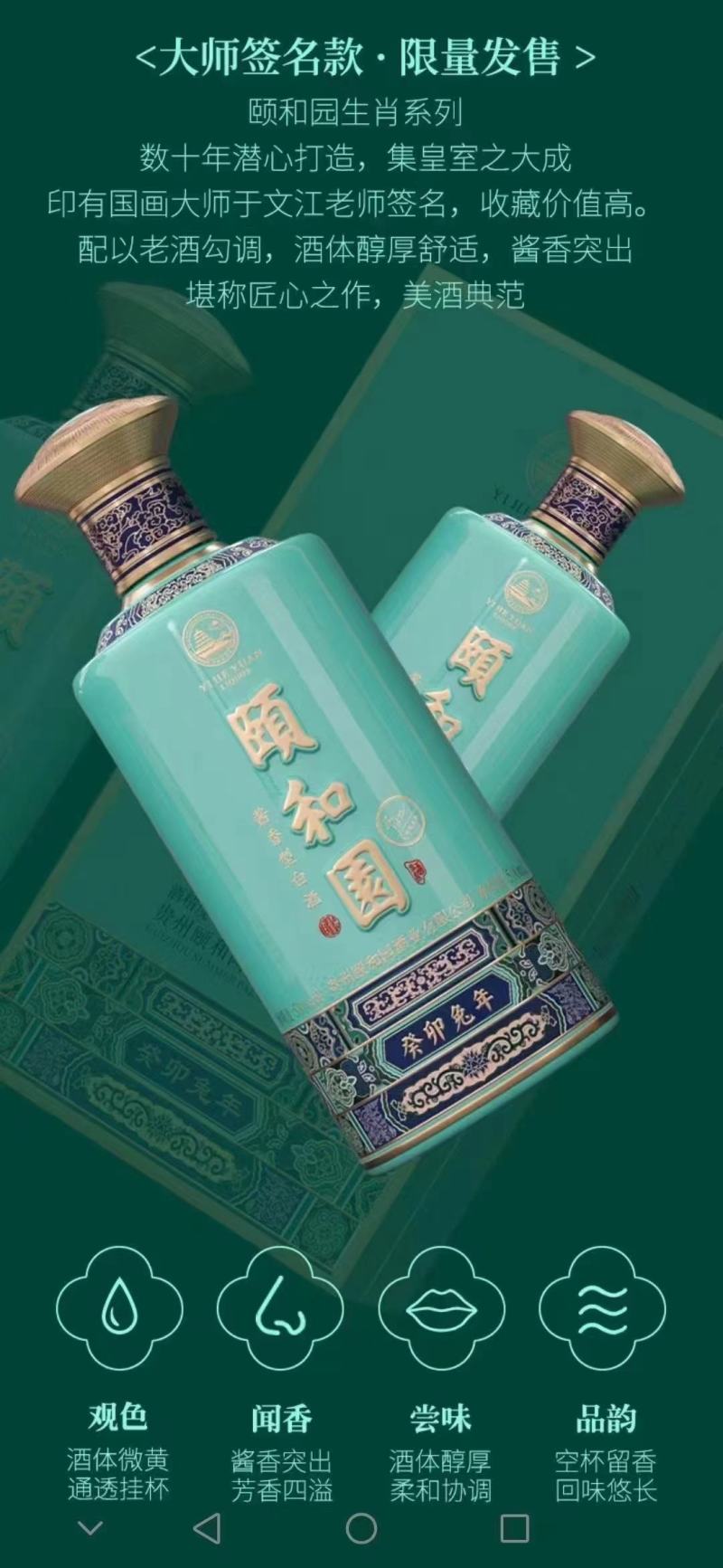 颐和园限量陈酿和癸卯兔年500ml*6瓶整箱装酱香型白酒