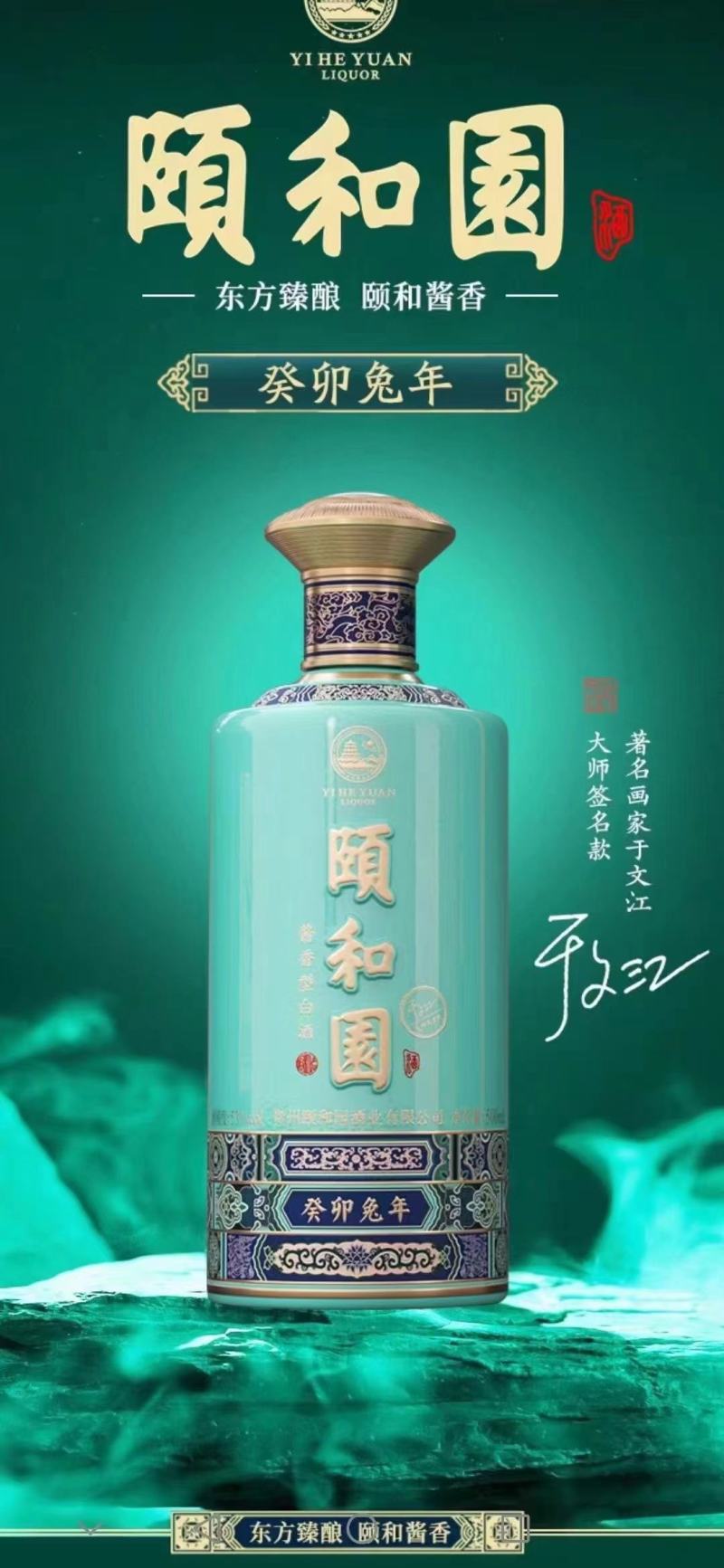 颐和园限量陈酿和癸卯兔年500ml*6瓶整箱装酱香型白酒