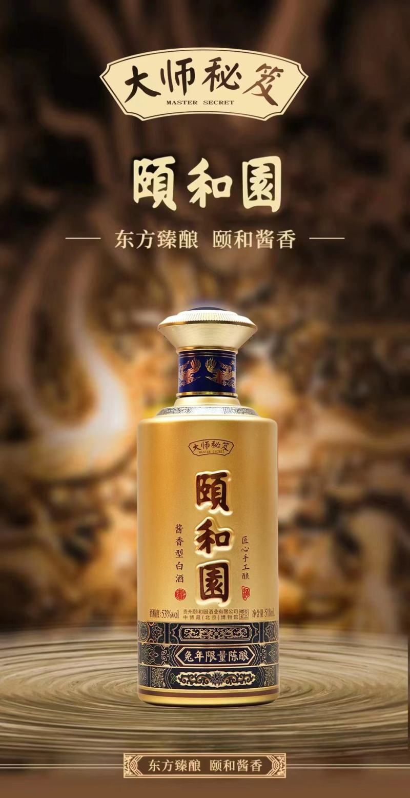 颐和园限量陈酿和癸卯兔年500ml*6瓶整箱装酱香型白酒