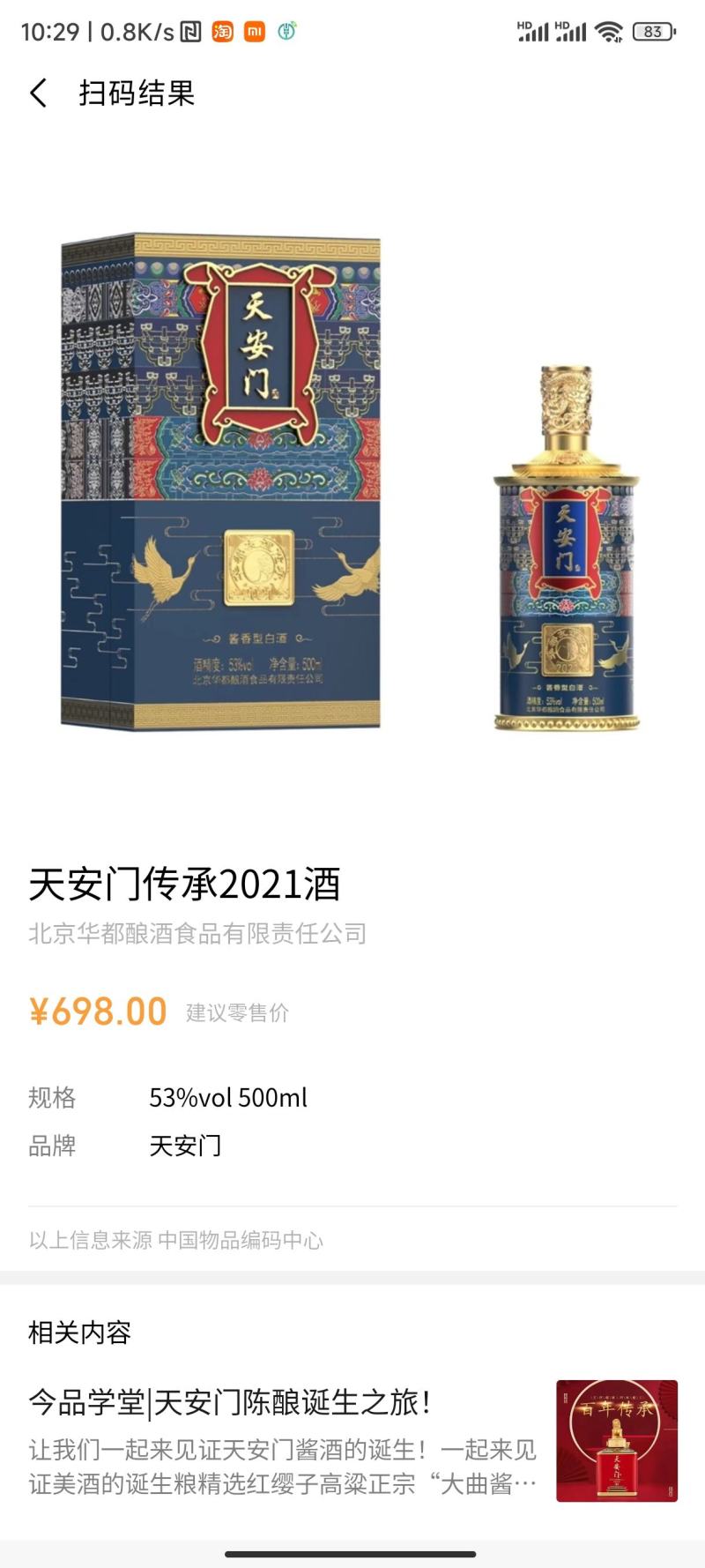 华都天安门2021酱香型白酒53度500ml*6瓶整箱装