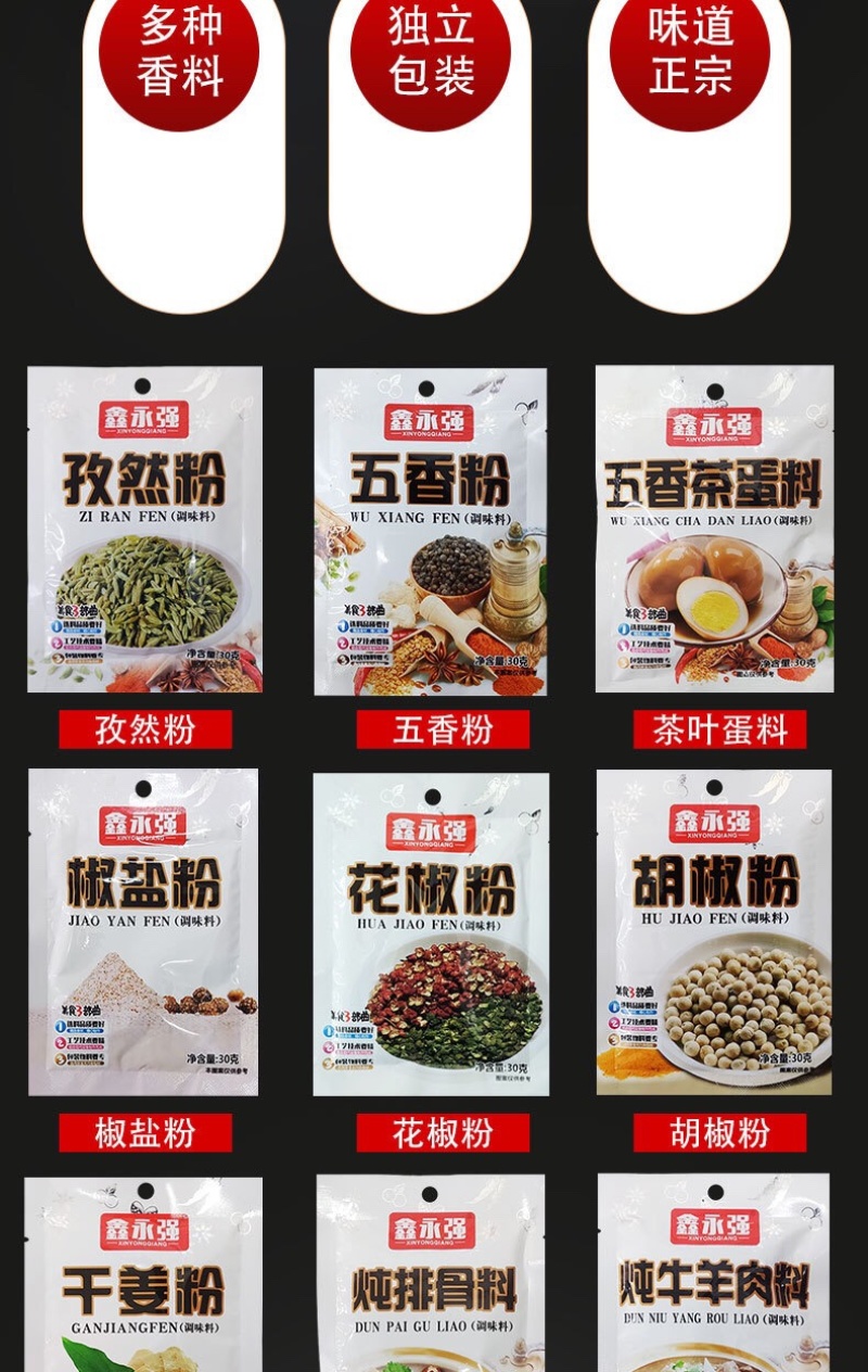 一元调料包地摊调味品，烧烤胡椒孜然粉
