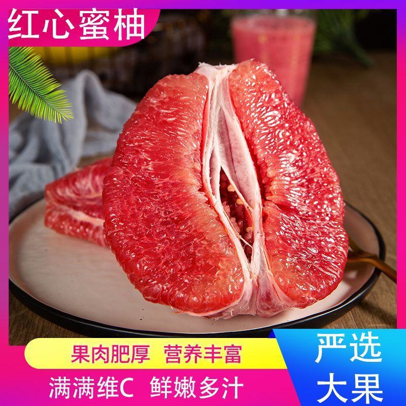 【精选】精品红心柚大量供应果肉饱满代发全国甜度高
