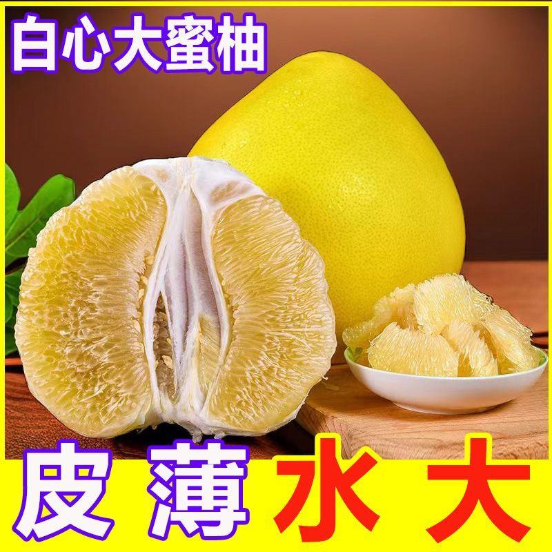 【实力商家】湖北精品白心柚香甜多汁皮薄果肉多纯甜