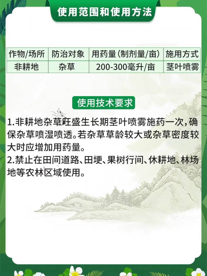 树荣耕锄10%精草铵膦铵盐非耕地杂草除草剂农药