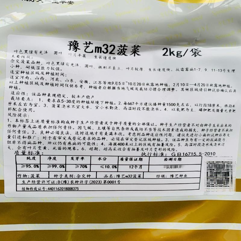 豫艺小籽菠菜种子m32圆叶菠菜籽半直立叶色黑绿菠菜种籽