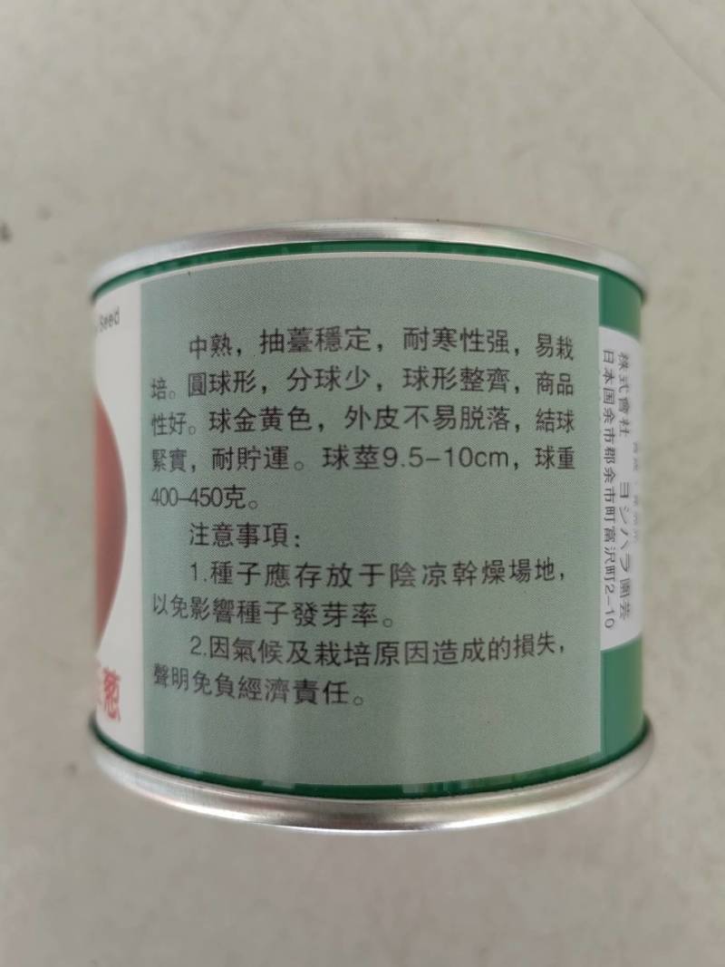 黄皮洋葱种子进口黄金大玉葱种子中晚熟黄圆葱种子黄洋葱