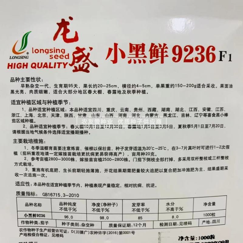 北方黑小棒茄种子龙盛小黑鲜9236早熟小茄子种子油黑光亮