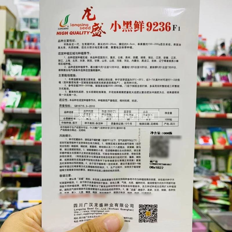 北方黑小棒茄种子龙盛小黑鲜9236早熟小茄子种子油黑光亮