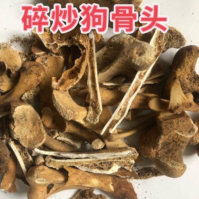 正宗炒制碎狗骨头煅碎狗骨头碎狗骨头狗骨头粉炙狗腿骨包