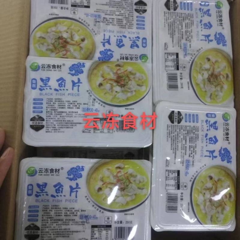 云冻盒装免浆黑鱼片，250g*25盒，工厂一手货源