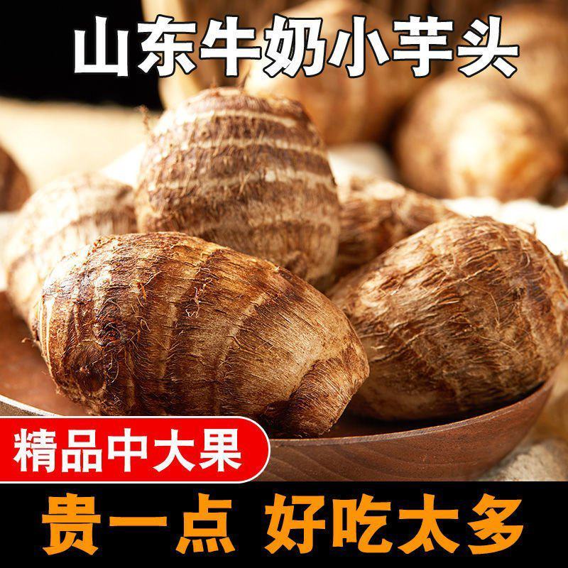 《电商一件代发》山东奶心芋头一件代发毛芋头一件代发质保证
