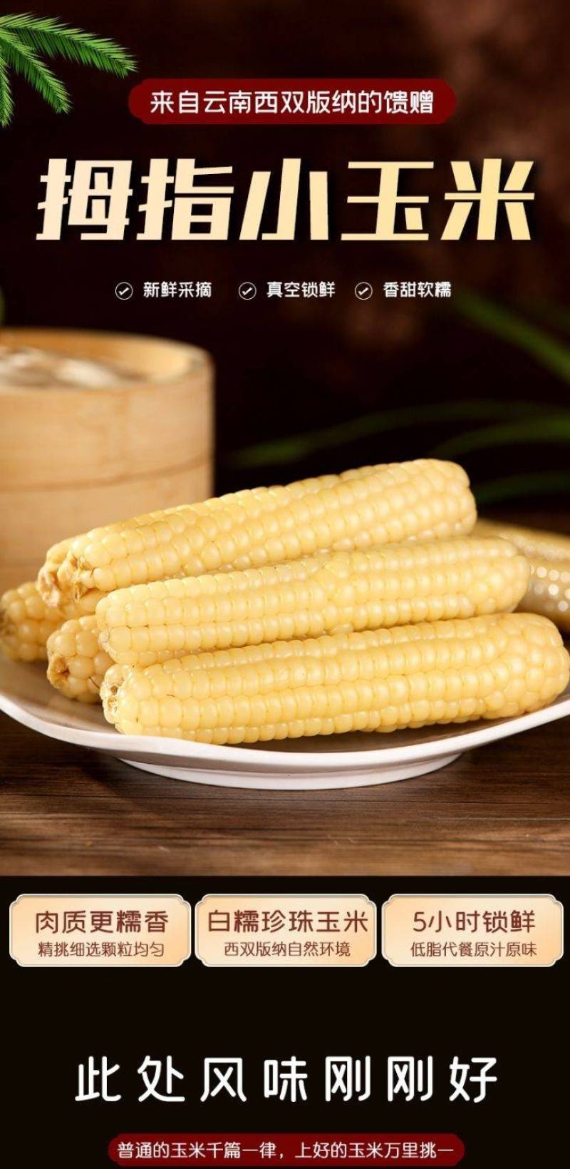 云南西双版纳母指拇指小玉米迷你白糯玉米老品种袖珍手指香糯
