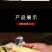 云南西双版纳母指拇指小玉米迷你白糯玉米老品种袖珍手指香糯