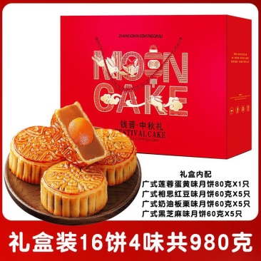 月饼礼盒装蛋黄莲蓉红豆沙多口味广式月饼整箱中秋节团购送礼