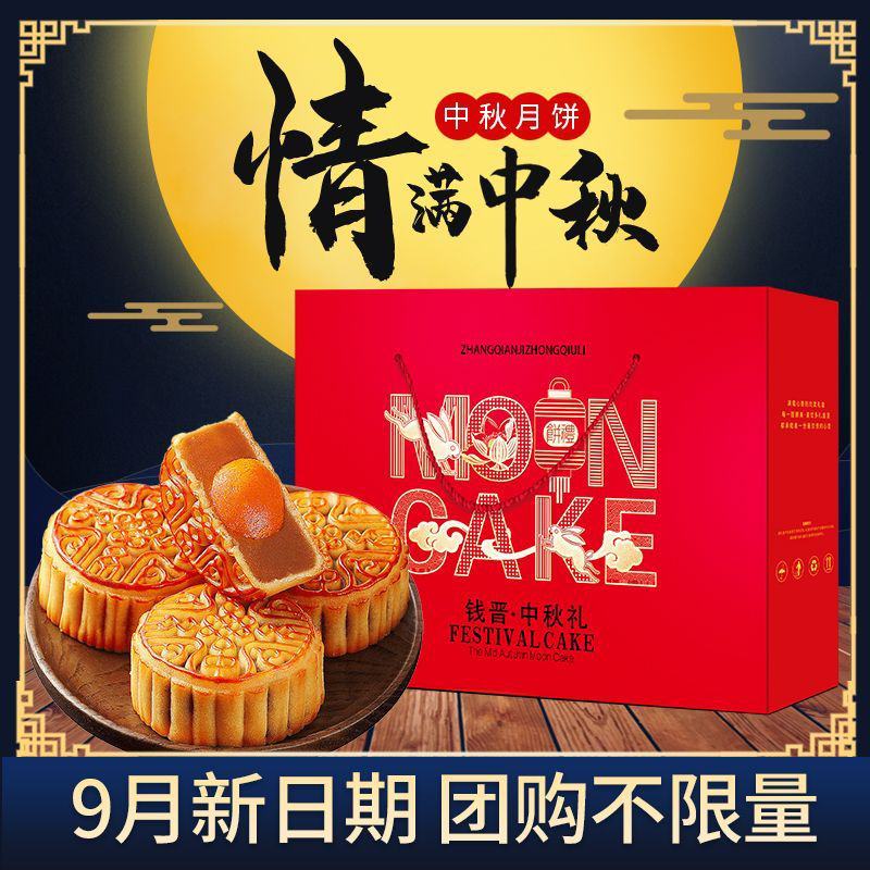 月饼礼盒装蛋黄莲蓉红豆沙多口味广式月饼整箱中秋节团购送礼