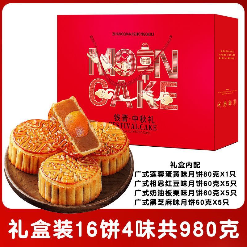 月饼礼盒装蛋黄莲蓉红豆沙多口味广式月饼整箱中秋节团购送礼