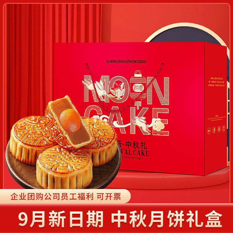 月饼礼盒装蛋黄莲蓉红豆沙多口味广式月饼整箱中秋节团购送礼