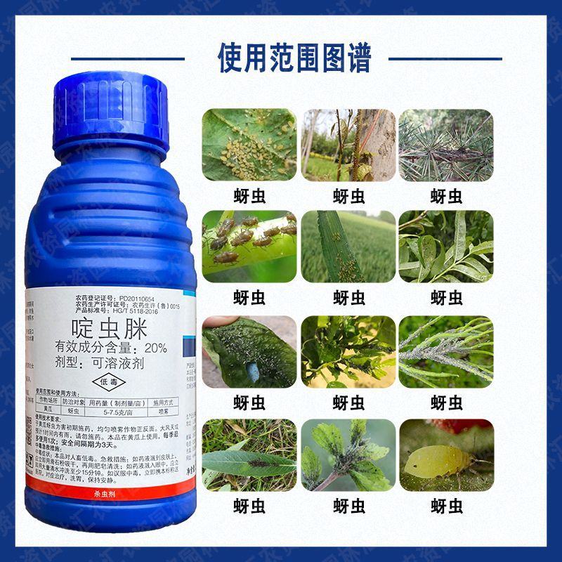 先正达迈朵20%啶虫脒进口高浓度农药杀虫剂黄瓜蚜虫500