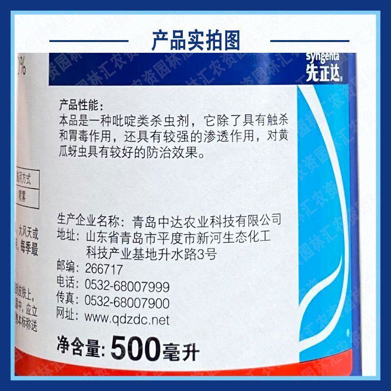 先正达迈朵20%啶虫脒进口高浓度农药杀虫剂黄瓜蚜虫500