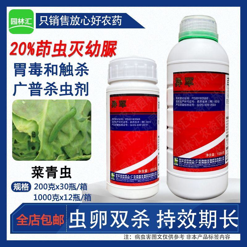真格异军正品茚虫威灭幼脲农药杀虫剂菜青虫广谱杀虫剂杀