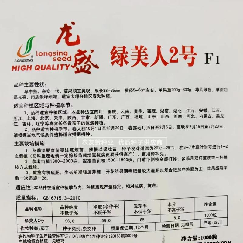 龙盛绿美人2号长条青茄子种子肉淡绿绿萼绿色长茄种子春夏秋