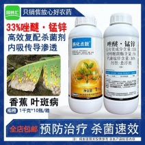燕化点靓农药吡唑醚菌酯代森锰锌杀菌剂香蕉叶斑病唑醚锰锌农